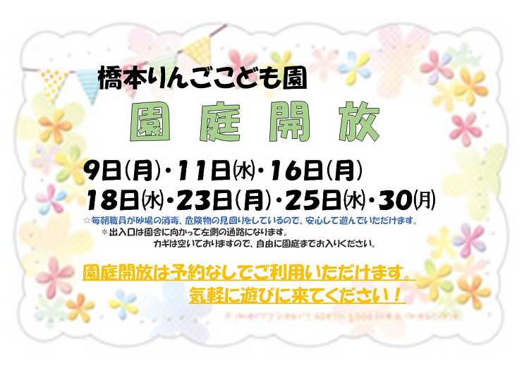子育て支援室 5月のあっぷるーむ