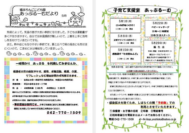子育て支援室 5月のあっぷるーむ