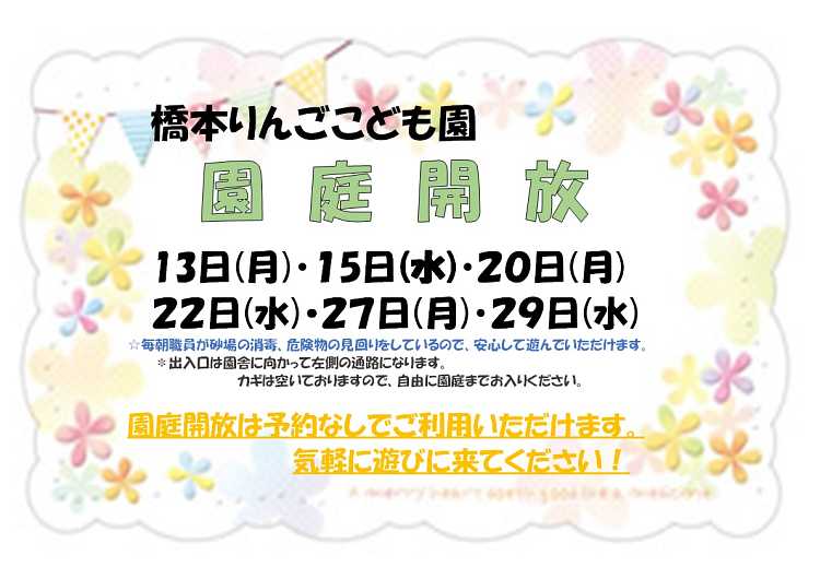 子育て支援室 6月のあっぷるーむ
