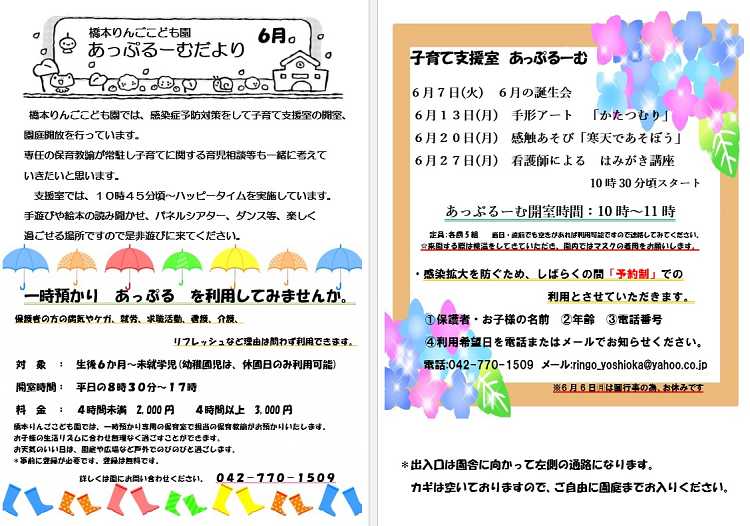 子育て支援室 6月のあっぷるーむ