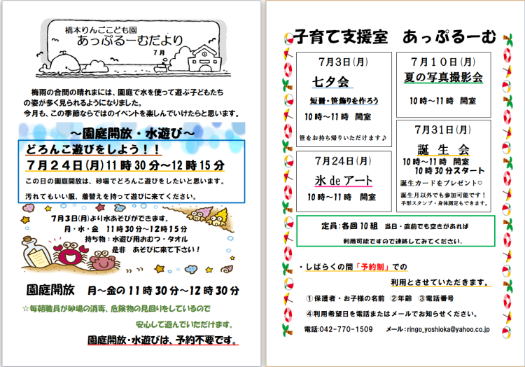 子育て支援室 7月のあっぷるーむ