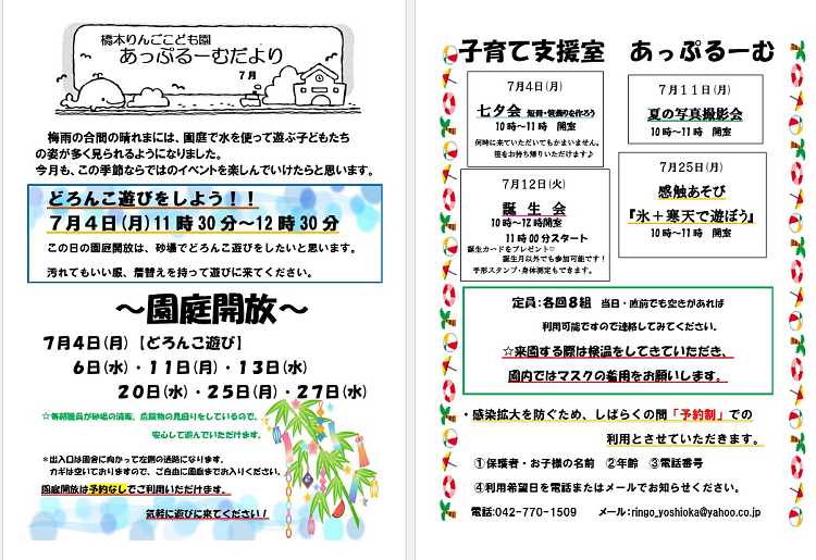 子育て支援室 7月のあっぷるーむ
