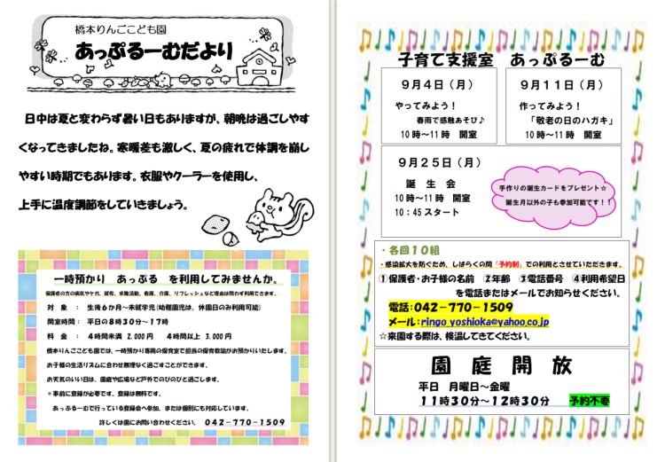 子育て支援室 9月のあっぷるーむ