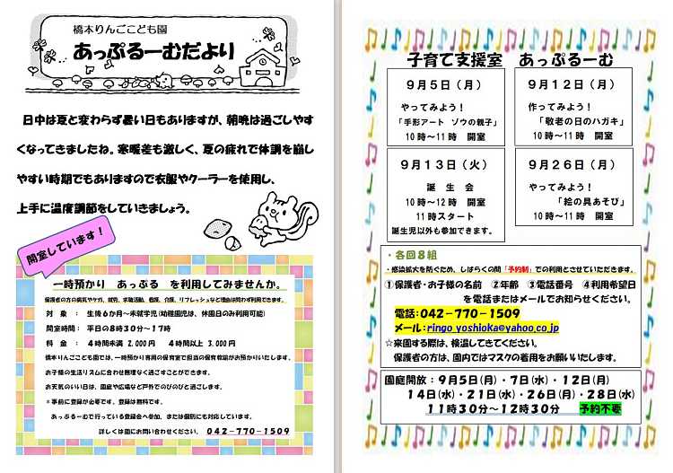 子育て支援室 9月のあっぷるーむ