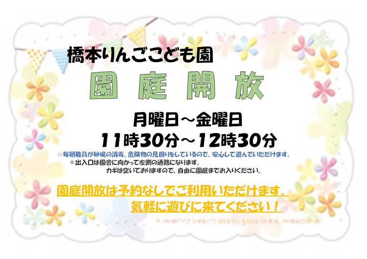 子育て支援室 4月のあっぷるーむ