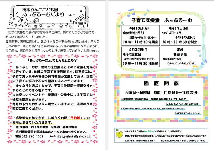 子育て支援室 4月のあっぷるーむ